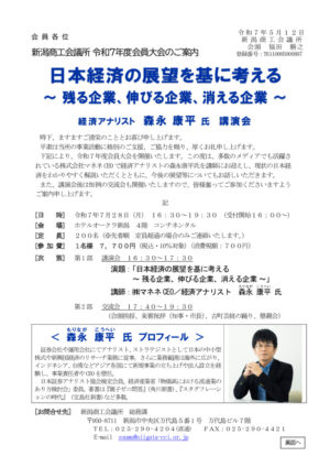 ★R7会員大会ご案内［校了版］のサムネイル
