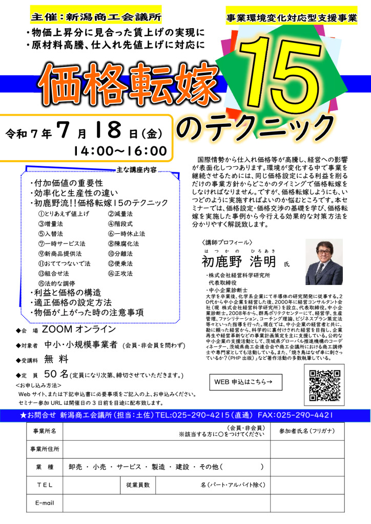 0718 価格転嫁セミナー（日商OK）のサムネイル