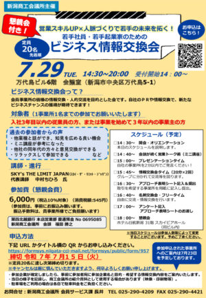 ビジネス情報交換会案内-最終版のサムネイル