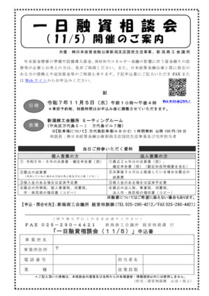 251105一日融資相談会のご案内のサムネイル