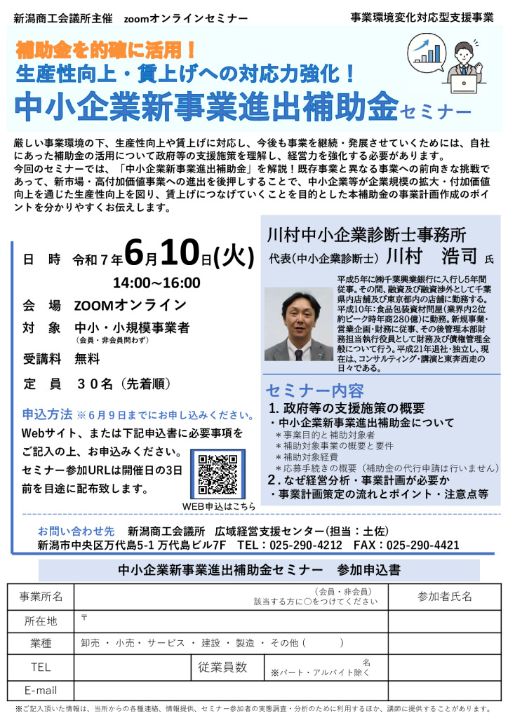 6.10新事業進出補助金チラシ案（日商OK）のサムネイル