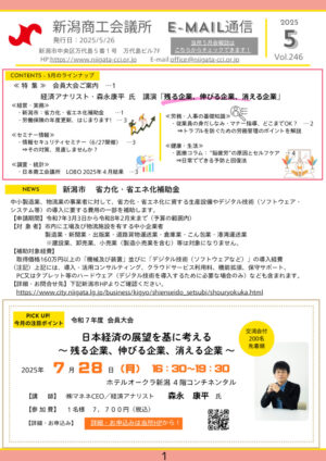 e-mail通信５月のサムネイル
