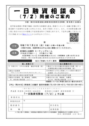 250702一日融資相談会のご案内のサムネイル