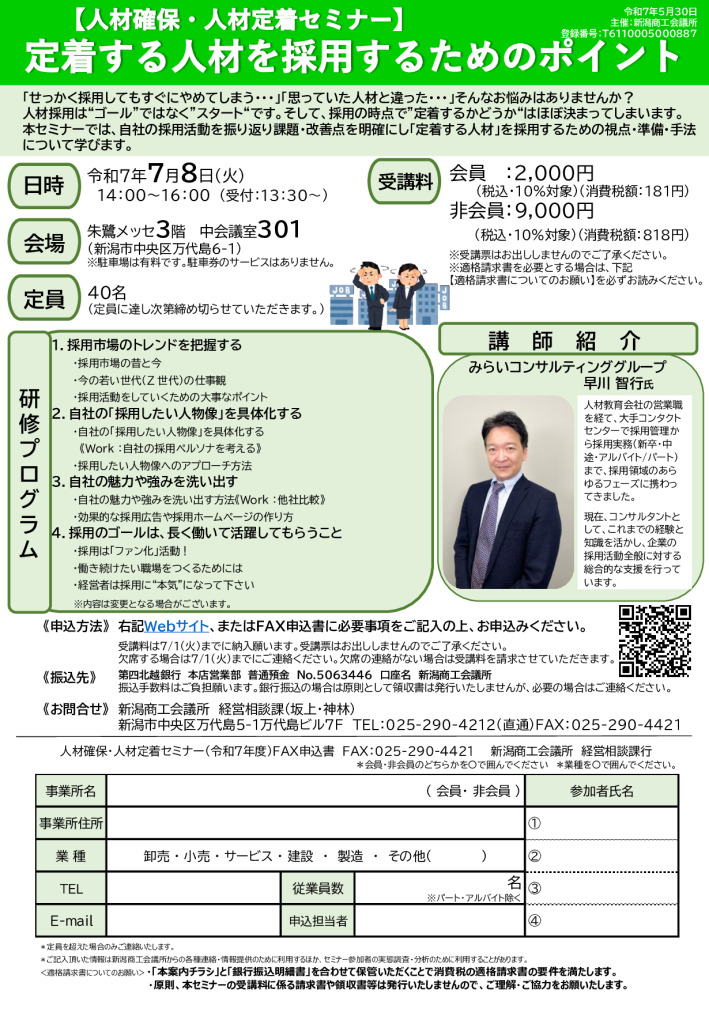 20250530_人材採用セミナー_2000_9000のサムネイル
