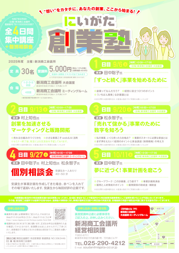 R7創業塾_A4チラシ校了版のサムネイル