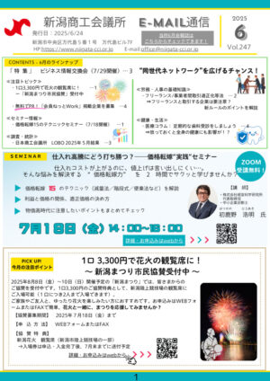 e-mail通信６月のサムネイル
