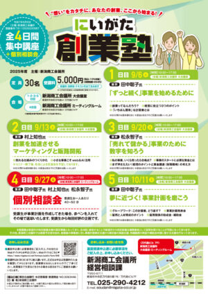 創業塾案内(HP用)のサムネイル
