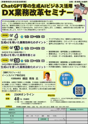 DX業務改善セミナー（全３回）日商OKのサムネイル