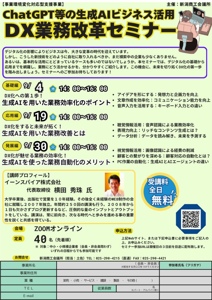 DX業務改善セミナー（全３回）日商OKのサムネイル