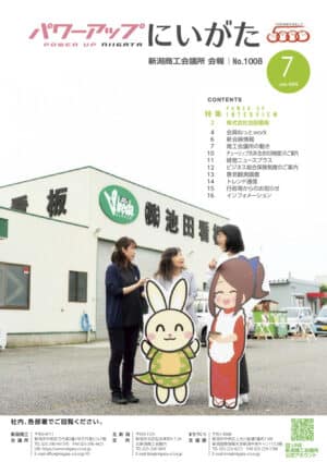 会報7月号_web用のサムネイル