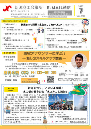 e-mail通信7月 No.248のサムネイル