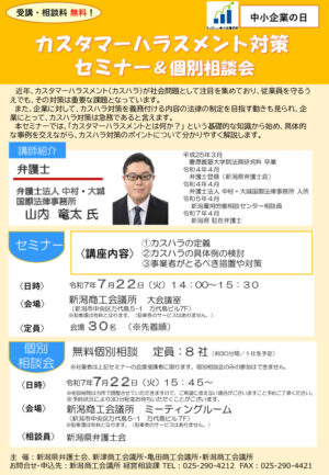 20250722 弁護士会共催セミナーのサムネイル