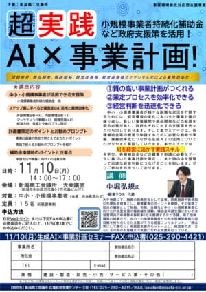 生成AI×事業計画策定セミナー（07.14再修正）のサムネイル