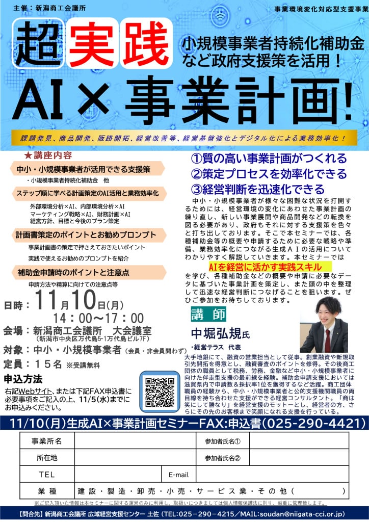 生成AI×事業計画策定セミナー（07.14再修正）のサムネイル