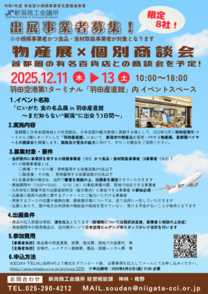 羽田産直館チラシ-最終のサムネイル