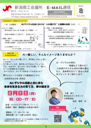 e-mail通信8月のサムネイル