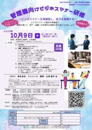20250826_管理職向けビジネスマナー研修_2000_9000のサムネイル