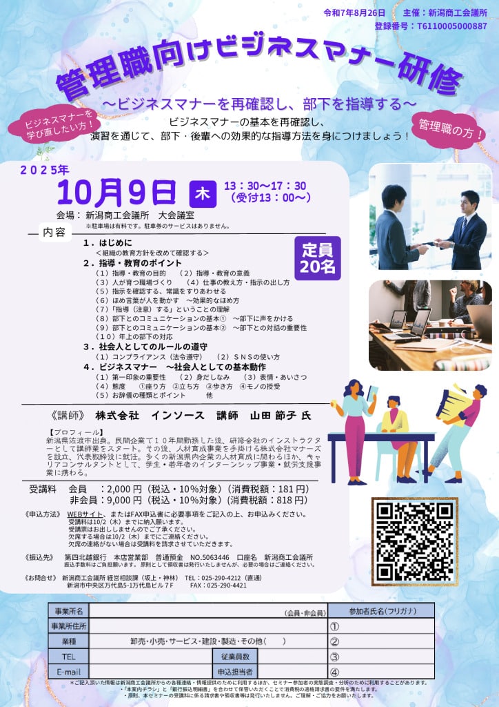 20250826_管理職向けビジネスマナー研修_2000_9000のサムネイル