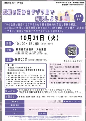 20250905_DXセミナーのサムネイル