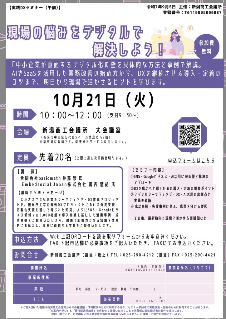 20250905_DXセミナーのサムネイル