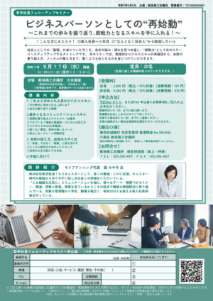 20250808_若手社員フォローアップセミナー_2000_9000のサムネイル