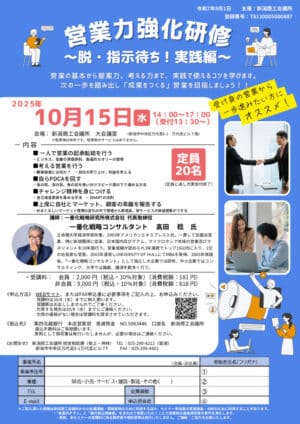 20250901_営業担当者セミナー_2000_9000のサムネイル