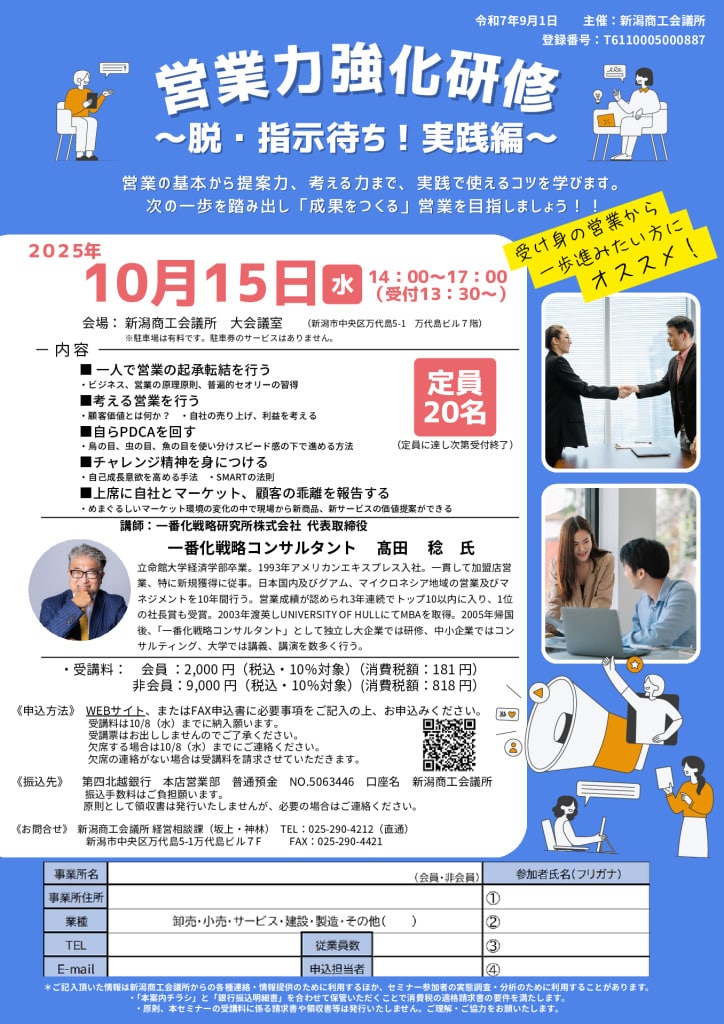 20250901_営業担当者セミナー_2000_9000のサムネイル