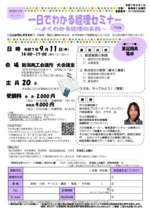 20250801_経理セミナー（中級編）_2000_9000のサムネイル