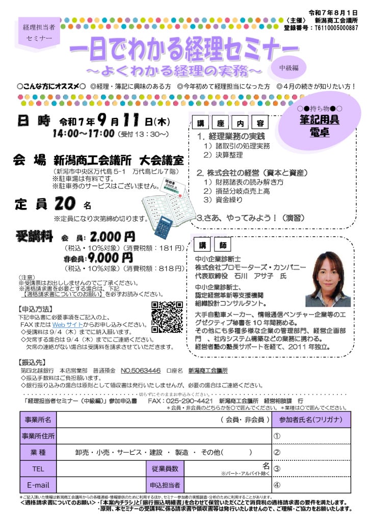 20250801_経理セミナー（中級編）_2000_9000のサムネイル