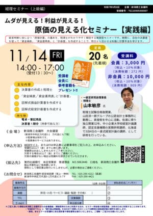 202509089_原価計算セミナー_3000_10000のサムネイル