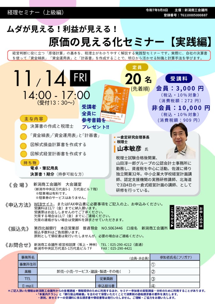 202509089_原価計算セミナー_3000_10000のサムネイル