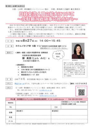 0827賛助会員セミナーご案内（会議所）再案内のサムネイル