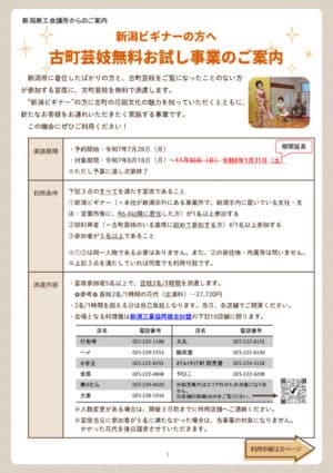 芸妓無料お試し事業案内文書（HP掲載）※期間延長※のサムネイル