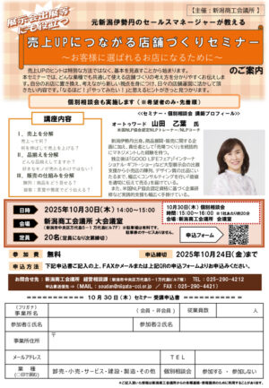 10.30(木) 店舗づくりセミナーのサムネイル