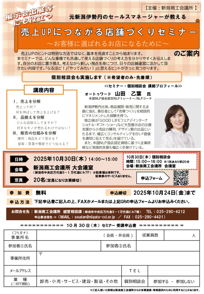 10.30(木) 店舗づくりセミナーのサムネイル