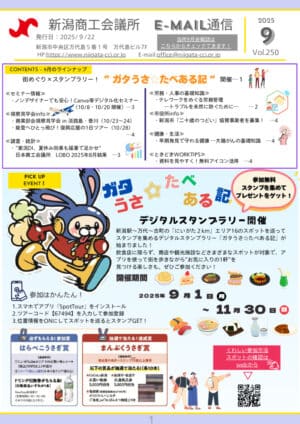 e-mail通信9月 (9)のサムネイル