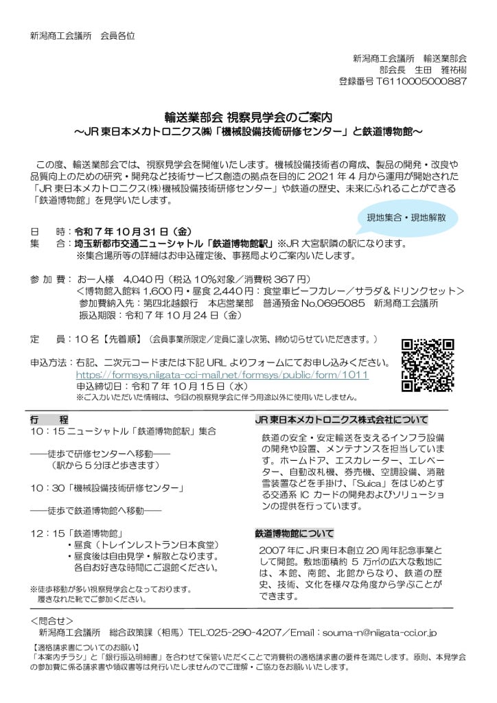 【全会員】視察見学会のご案内のサムネイル