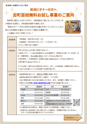 芸妓無料お試し事業案内文書（HP掲載）のサムネイル