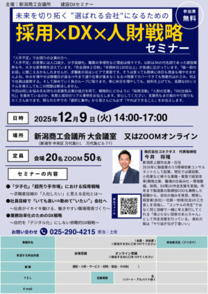 建設サポートセミナーチラシ (10.27版)のサムネイル