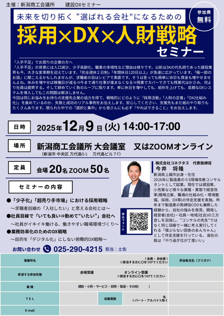 建設サポートセミナーチラシ (10.27版)のサムネイル