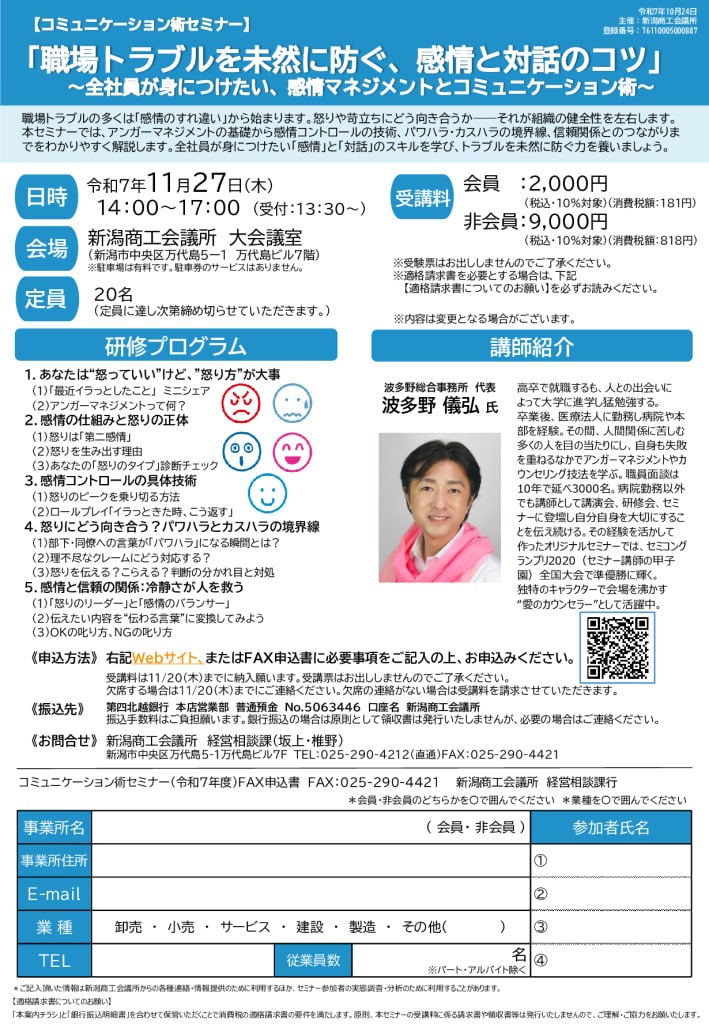 20251021_コミュニケーション術セミナー_2000_9000のサムネイル