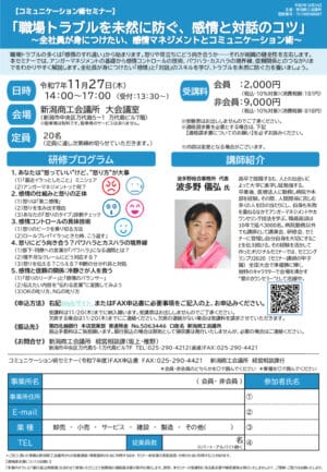 20251024_コミュニケーション術セミナー_2000_9000のサムネイル