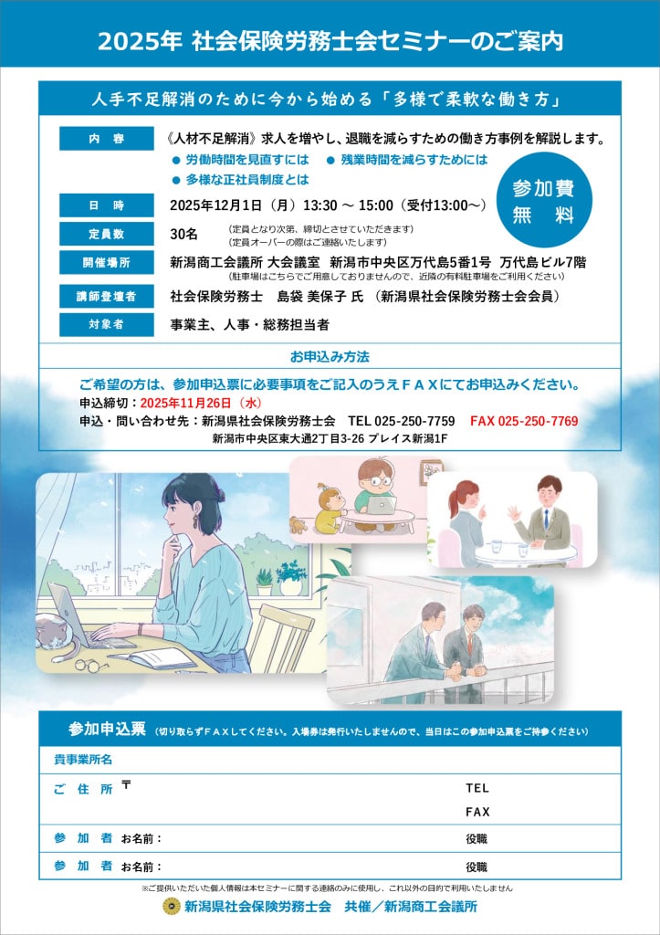 2025社労士会セミナーチラシ2025.10.23修正のサムネイル