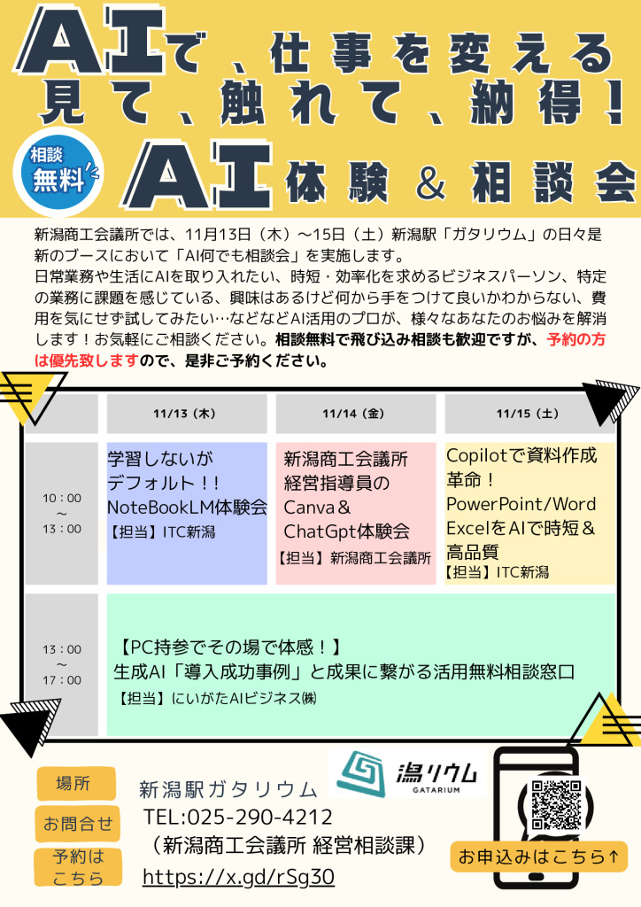 日々是新　個別相談会(R7.10.31)のサムネイル