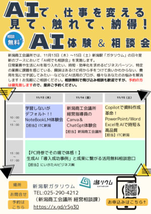 日々是新 個別相談会(R7.10.31)のサムネイル