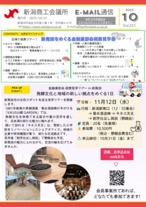 e-mail通信10月のサムネイル