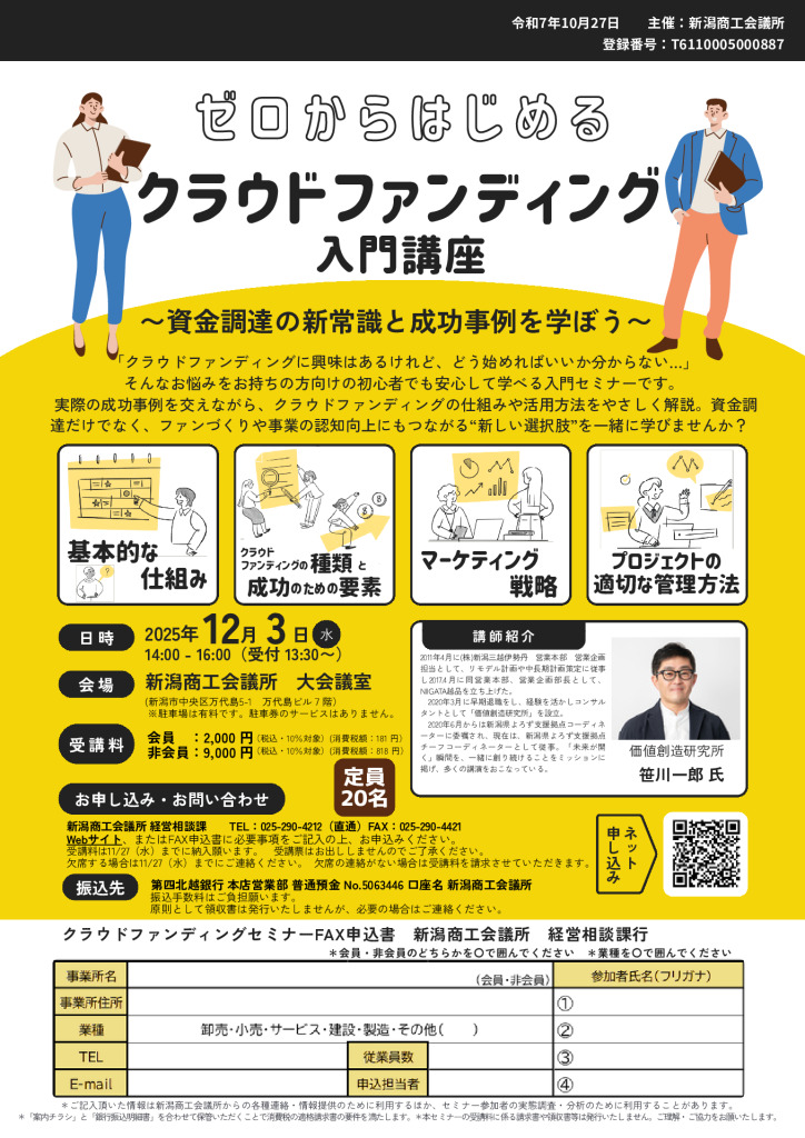 20251028_クラウドファンディングセミナー_2000_9000のサムネイル