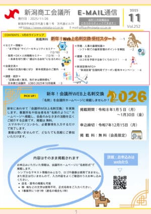 e-mail通信11月のサムネイル