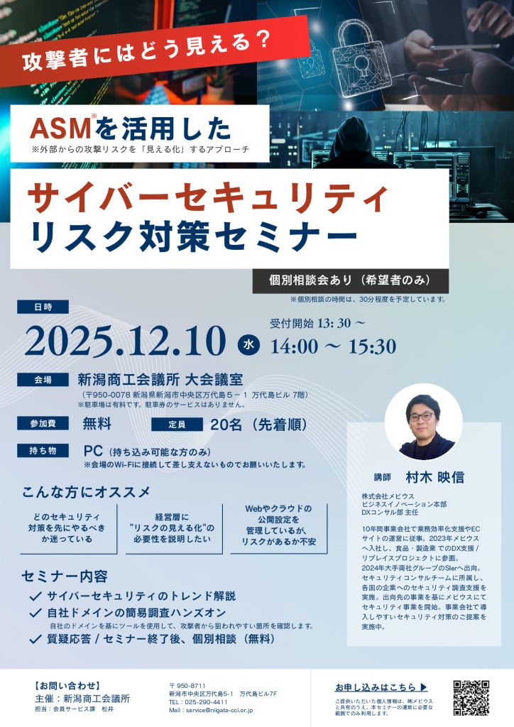 251210サイバーセキュリティセミナーご案内のサムネイル