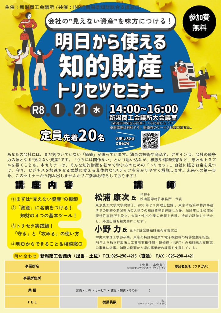 2026知財セミナー (1222)のサムネイル